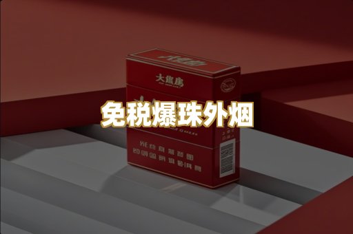 广西越代香烟